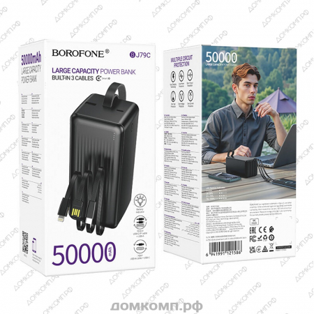 Внешний аккумулятор Borofone BJ79C недорого. домкомп.рф
